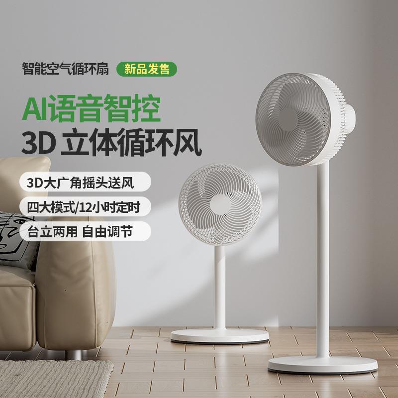 空气循环扇立式家用电风扇落地扇静音省电遥控摇头涡轮扇大风量