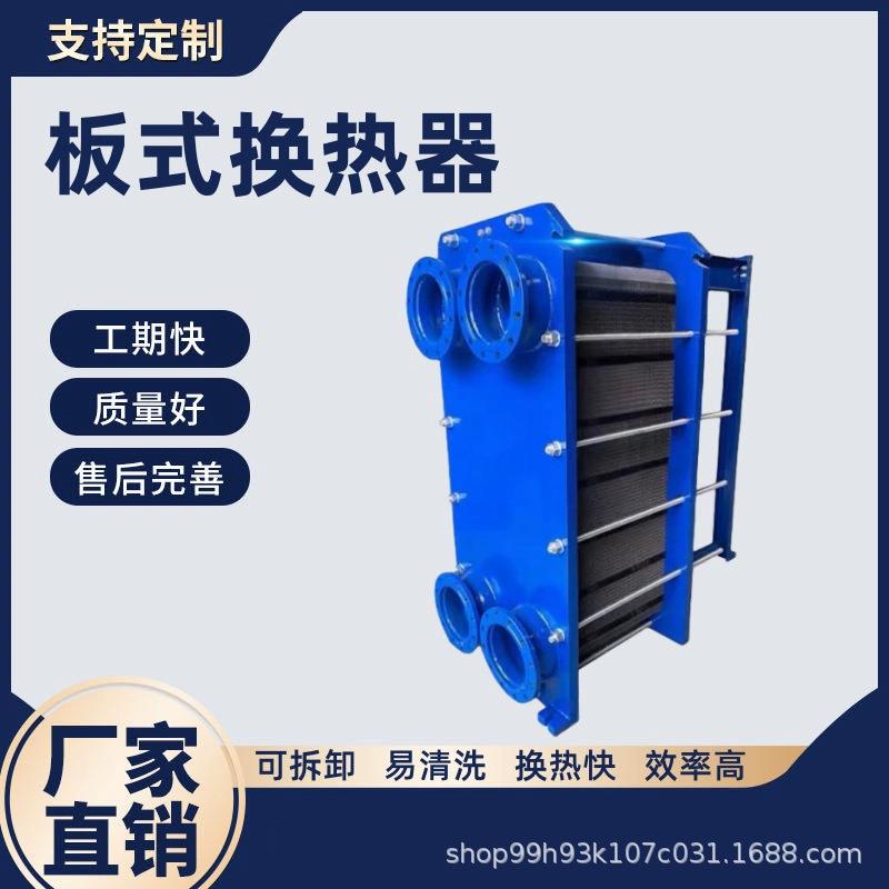 板式换热器工业用不锈钢蒸汽地暖节能设备