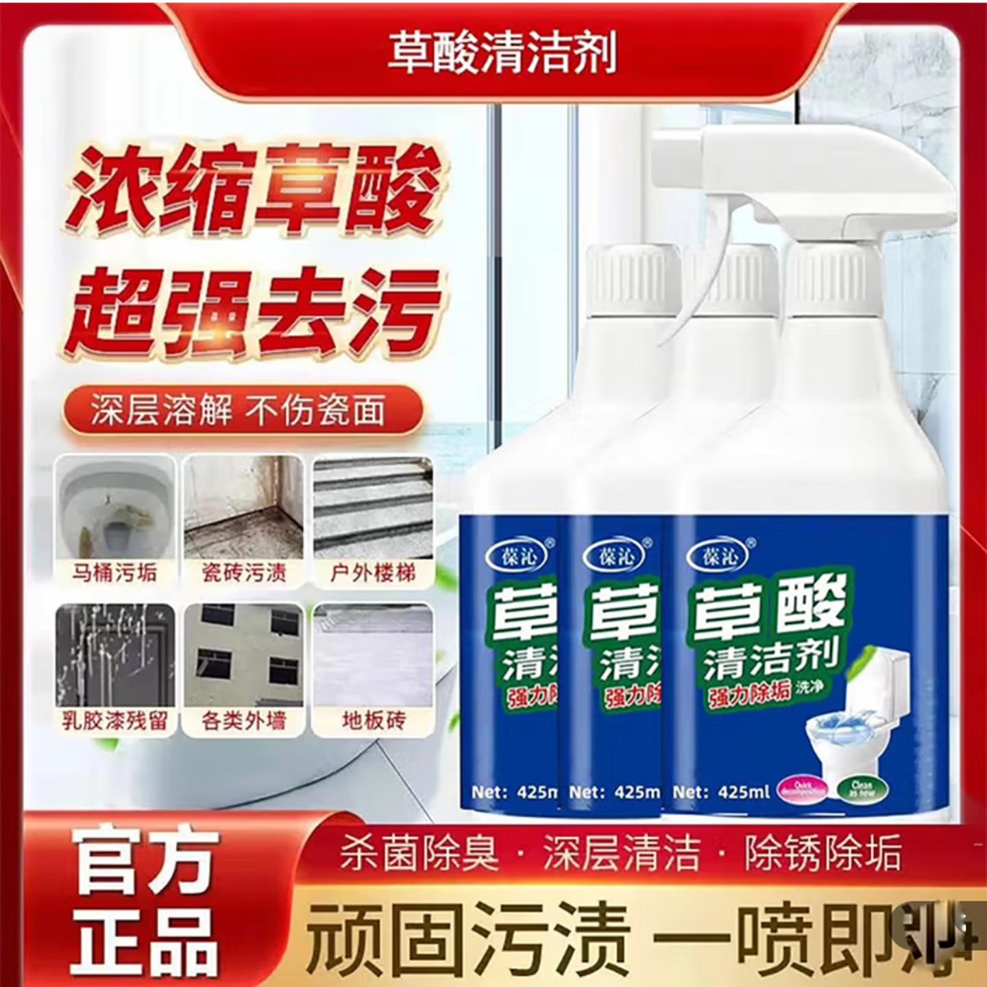 葆沁草酸清洁剂卫生间浴室顽固污渍清洗剂欢姐家清瓷砖强力除垢剂