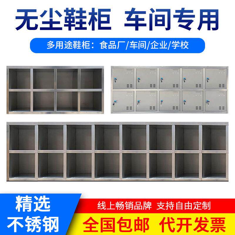 不锈钢鞋柜员工鞋柜净化工厂多层无门格子单双面鞋凳车间更鞋定制
