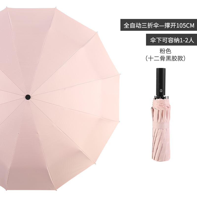 全自动雨伞折叠大号太阳伞防晒防紫外线小巧便携遮阳男女晴雨两用