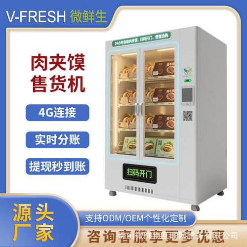肉夹馍售货机 24小时商用智能扫码支付拿取 小吃美食视觉开门柜