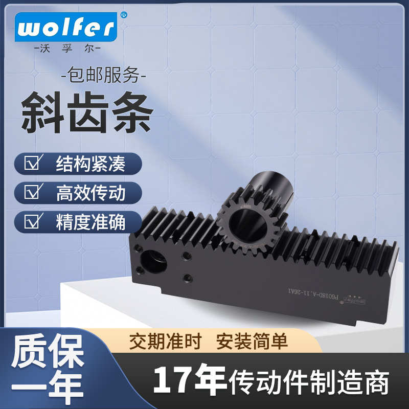 定制工业非标斜齿轮斜齿条新能源数控车床高精密传动件齿轮齿条