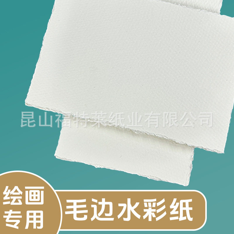 毛边水水彩画复古水彩彩纸油画布