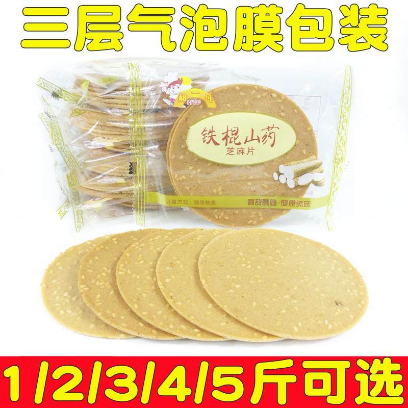 郝一凡铁棍山药芝麻片9月产芝麻煎饼干薄脆香酥下午茶糕点心零食,零食/坚果/特产,芝麻饼/芝麻片,淘宝优惠券,粉丝福利购,淘宝优惠卷
