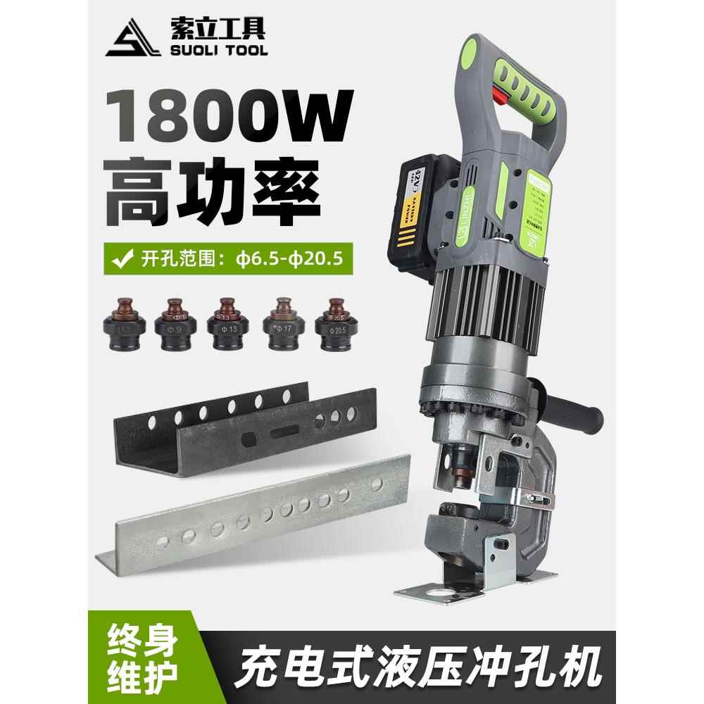 可充电液压冲床Lbz-22U角铁角钢板冲床便携式冲床小型锂电池模型
