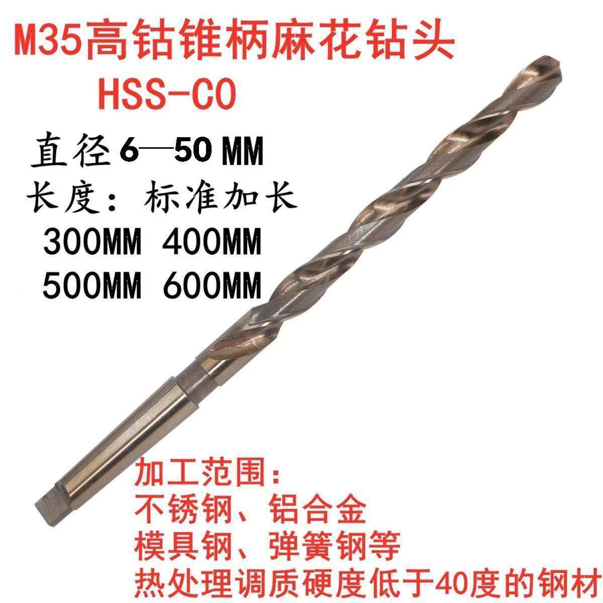 M35高钴锥柄专用麻花钻头/加长不锈钢含钴锥钻6--24