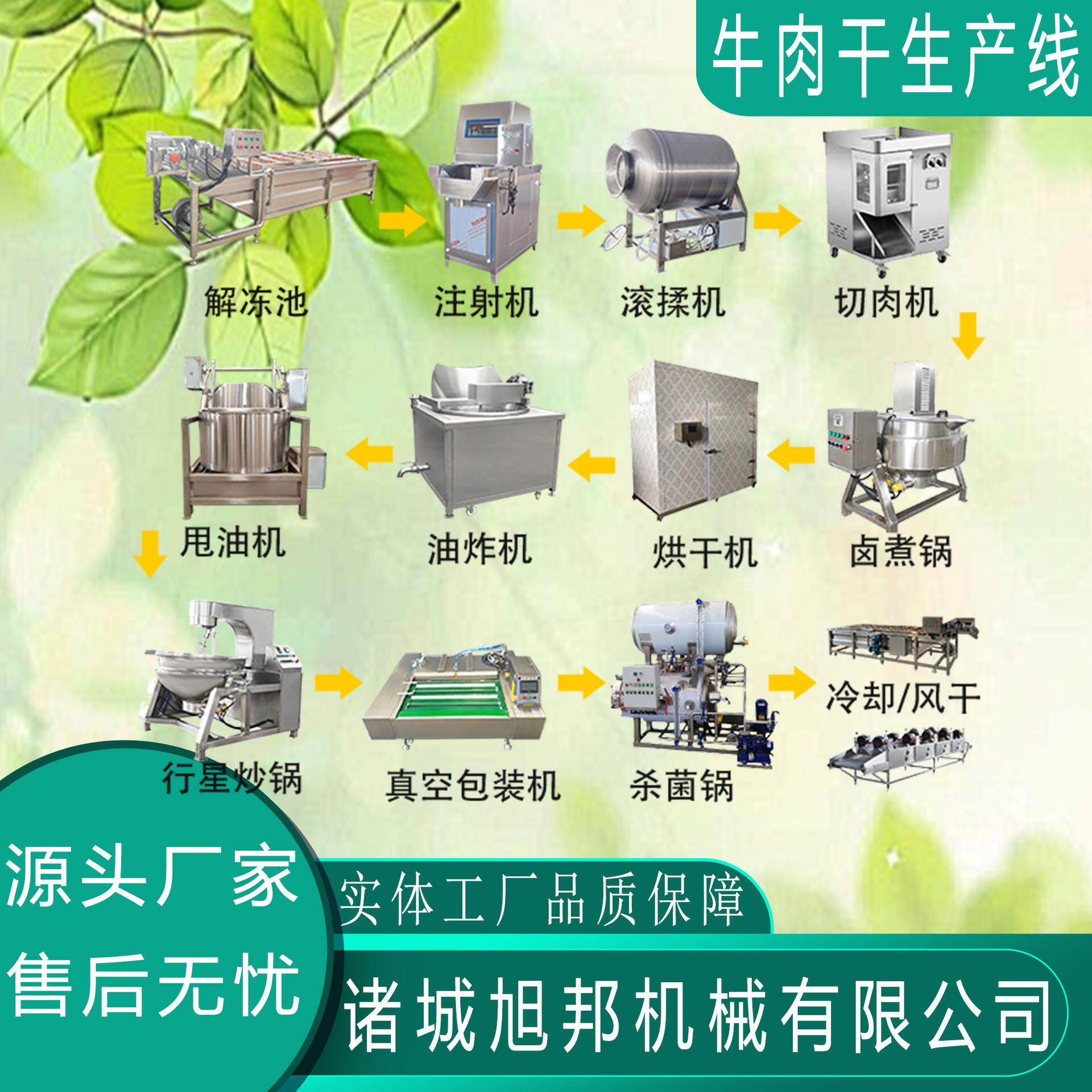 麻辣牛肉干加工生产线手撕牛肉加工全套设备猪肉脯加工成套设备