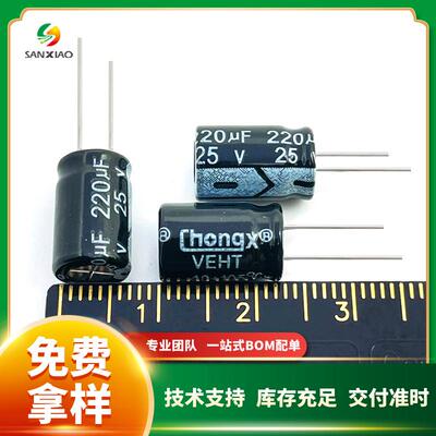 直插铝电解电容25V 220uF 6*7 6*11 8*7现货供应chongx可拍