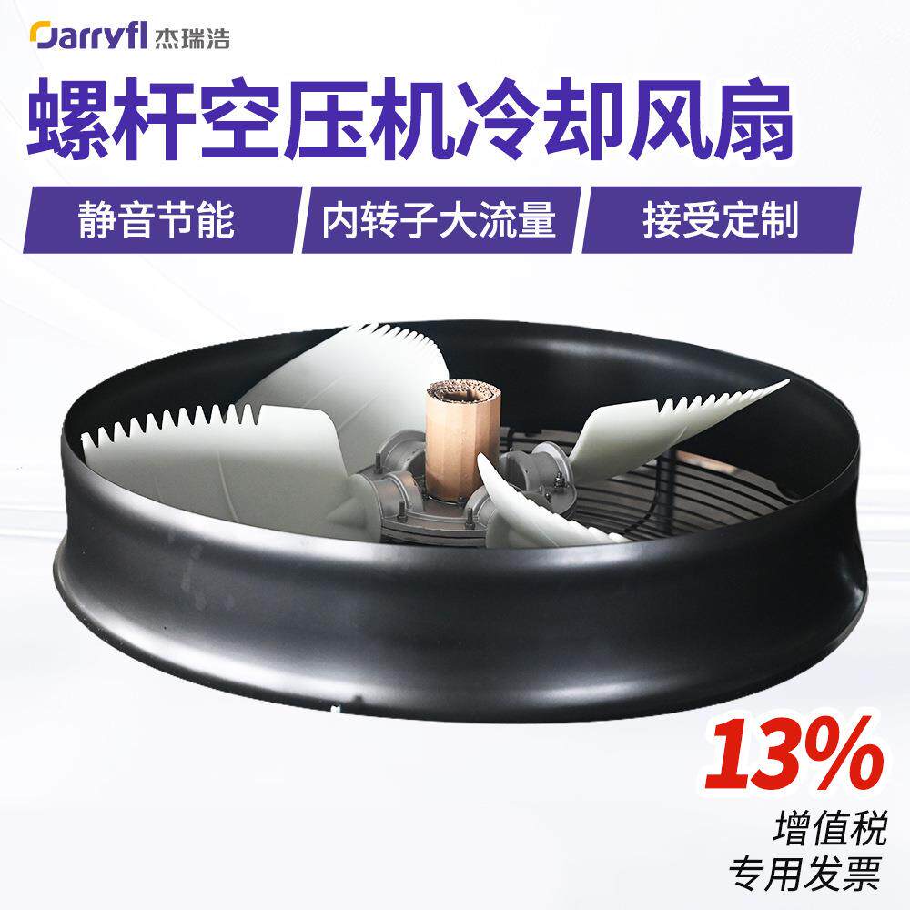 空压机冷却风机散热器风扇网罩全铜电机可接其它尺寸指导安装方便