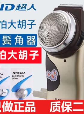 超人单头剃胡刀SA35充电式电动刮胡刀可携式经典圆头胡须刀带鬓角