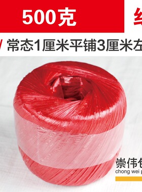 便宜加宽捆菜绳带轴红绳生料回料再生料红色防滑批子塑料捆扎绳子