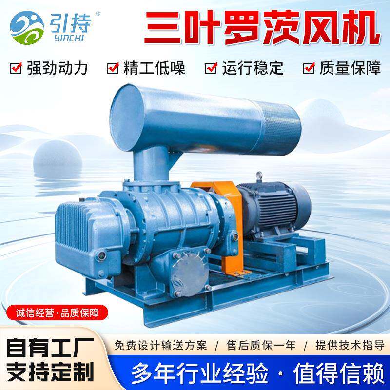 罗茨风机源头工厂曝气增氧机气力输送机污水处理用低噪音鼓风机