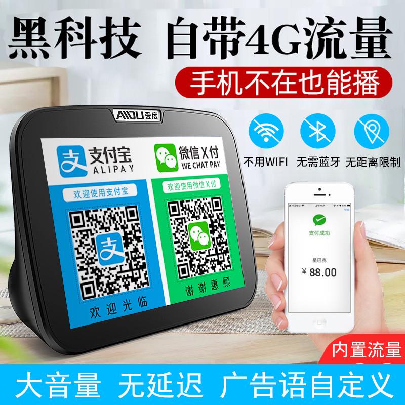 微信收钱提示音响语音播报流量支付宝收款音箱自带网络喇叭播放器