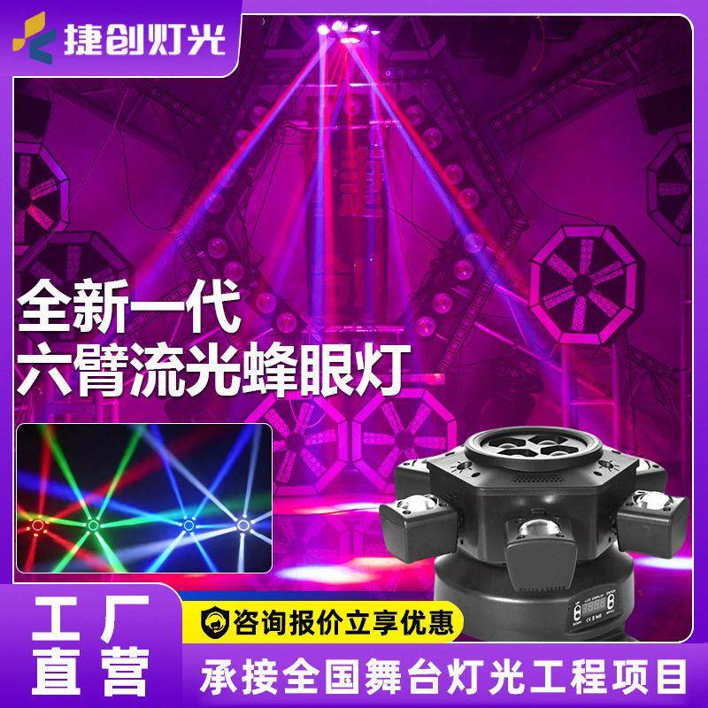 捷创ktv氛围灯舞厅彩灯声控闪光灯七彩旋转舞台灯光动态水纹灯
