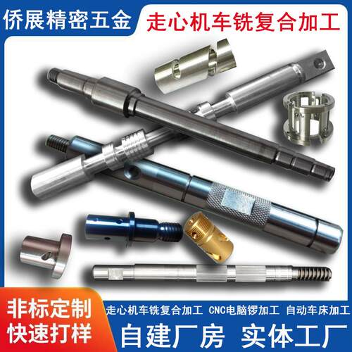 包胶轴长轴台阶轴偏心轴驱动轴主轴高精度走心机车铣复合加工