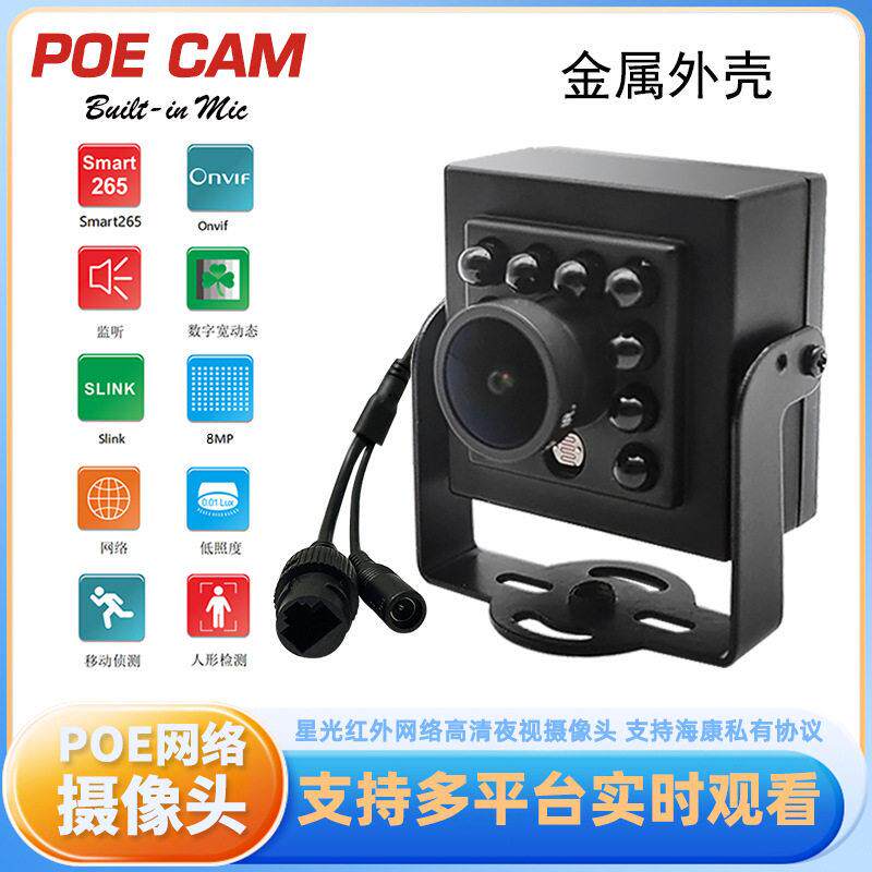 君正网络监控金属方块清夜视家用4K网络摄像头POE音频机带支架