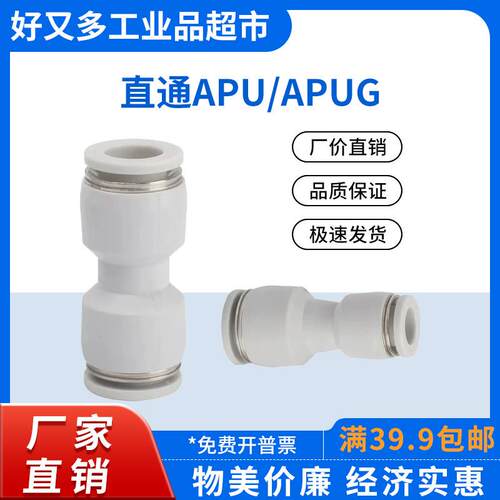气管快插接头 直通APU 16-14-12-10-8-6-4 变径 APUG 16-12-8-4