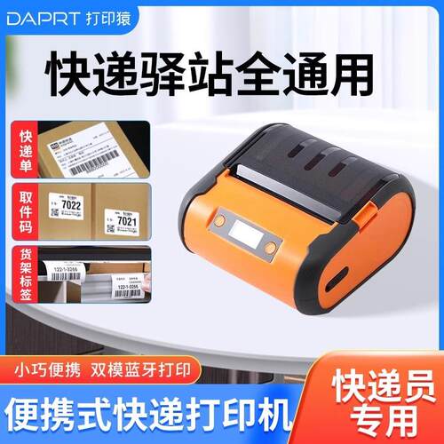 手持小型便携式标签机快递驿站电子面单取件码蓝牙热敏标签打印机
