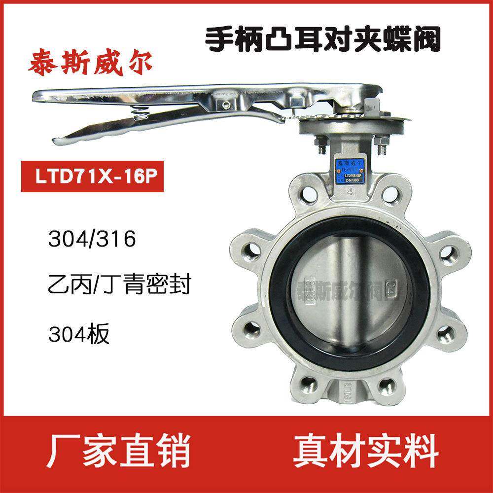 304手柄不锈钢凸耳蝶阀船用阀门LTD71X-16P10KG/16KG/6KG/5K