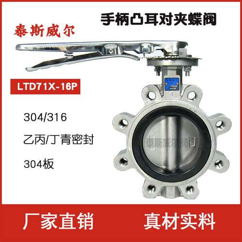 304手柄不锈钢凸耳蝶阀船用阀门LTD71X-16P10K/16K/6K/5K