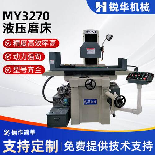 锐华供应MY3270液压平面磨床精密磨床机械规格齐全欢迎来电详询