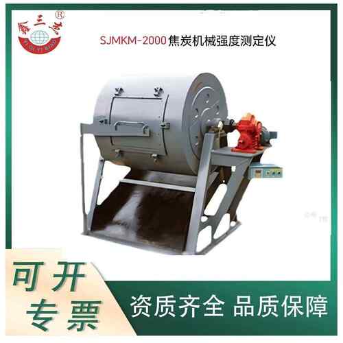 测定测定焦炭抗碎强度和耐磨强度的仪器焦炭机械强度测定仪厂家