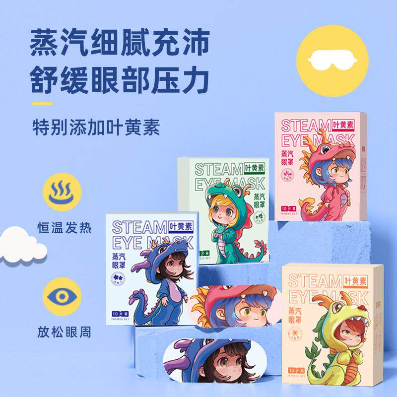 酷凯通叶黄素蒸汽热敷眼罩办公旅行便携遮光自发热舒缓护眼罩 - 实物图