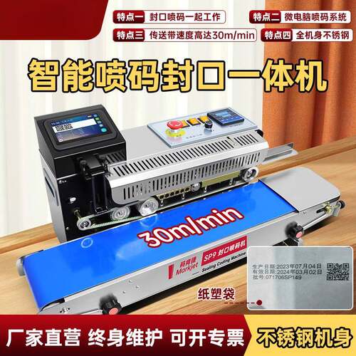 【喷码封口一体机】码肯捷SP9智能喷码封口机商用茶叶种子塑料袋