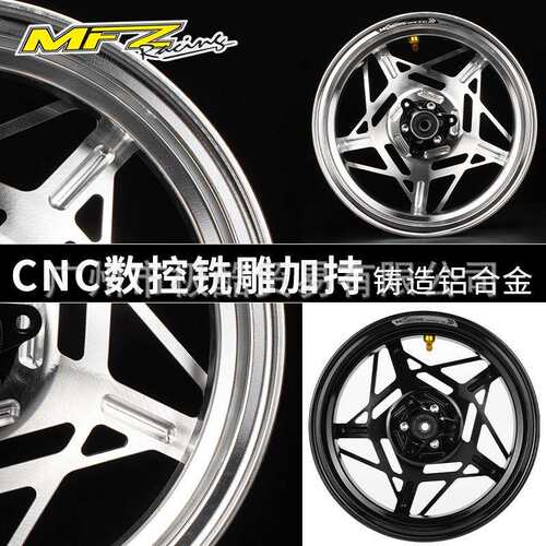 MFZ摩法斯轮毂小牛极核AE4iAE5i九号M95C/M395C/MZ改装12寸前轮圈