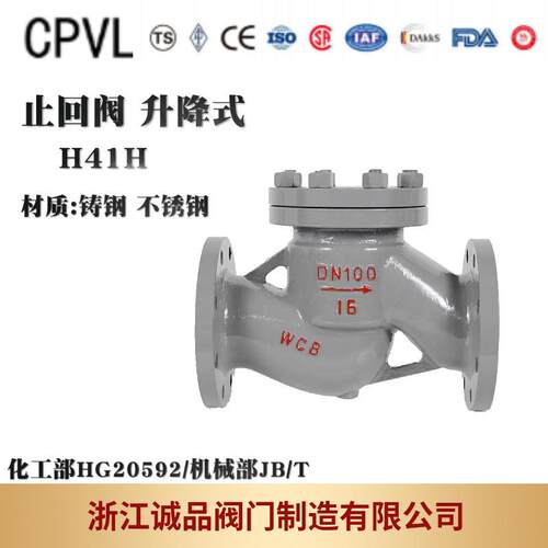 止回阀H41H-16C25C升降式止回阀法兰止回阀铸钢止回阀单向阀