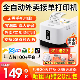 美团外卖打印机自动接单饿了么出单神器wifi切纸蓝牙4G云打印专用餐饮商家收银热敏票据打单机水獭掌柜小票机