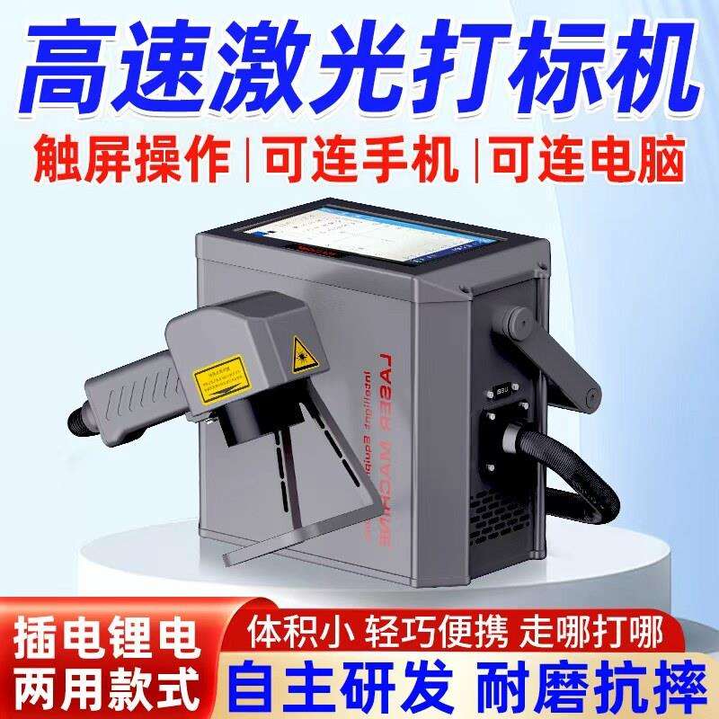 手持激光打标机小型便携金属打码机不锈钢铭牌雕刻机激光刻字机