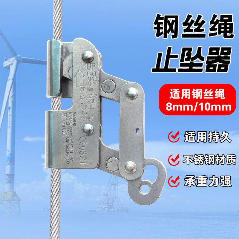 不锈钢自锁器防坠落钢丝绳锁绳器户外高空作业防坠器止坠器抓绳器