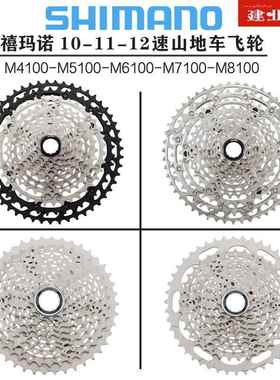 SHIMANO DEORE SLX XT山地自行车10/11/12速卡式大飞轮HG MS塔基
