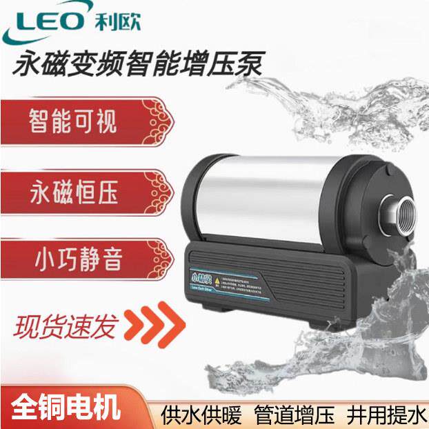 利欧小精灵MTC370永磁变频增压泵不锈钢家用全自动加压泵静音泵
