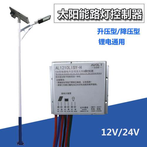 太阳能路灯维修改造12V升压降压控制器3.2伏控制板模块锂电通用配
