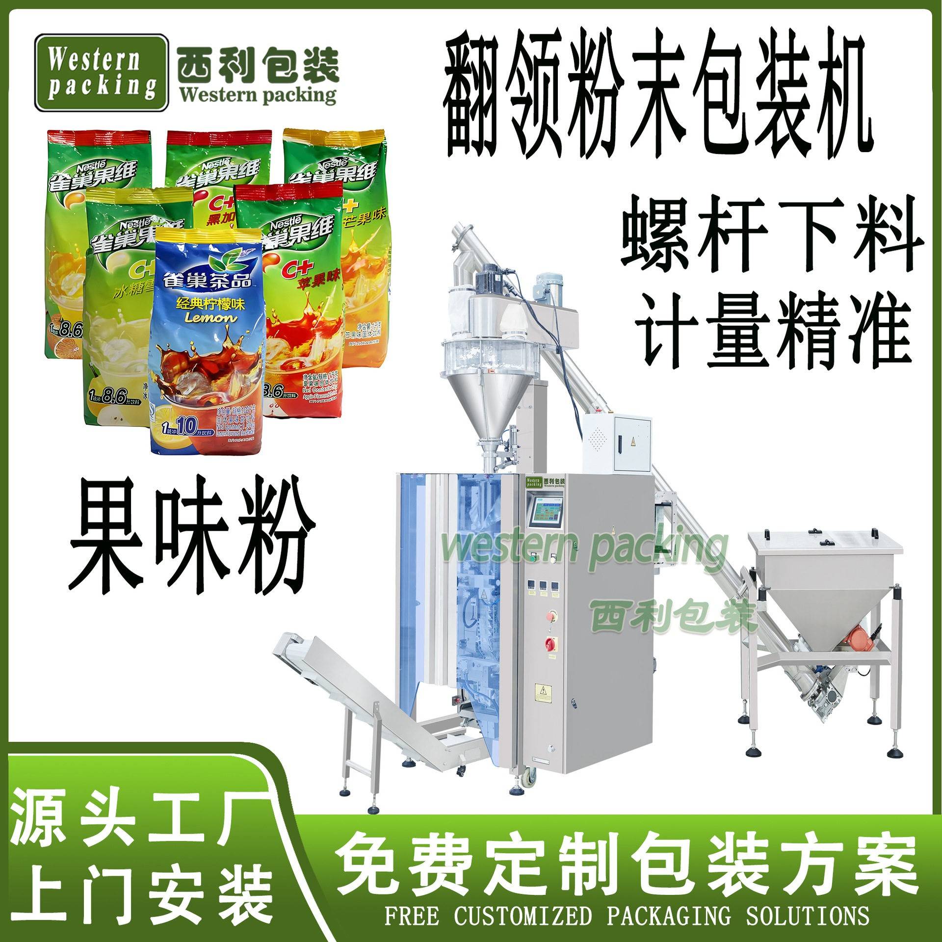 袋装椰子粉包装机 背封果味粉可可粉剂灌装机 糯米粉粉剂包装机