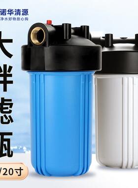 10寸20寸大胖滤瓶全屋前置过滤器中央净水器滤桶大蓝瓶1寸铜牙口