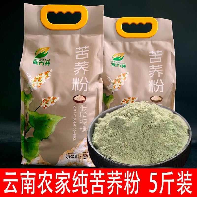 新疆包邮云南苦荞麦粉纯黑苦荞面面粉/食用粉
