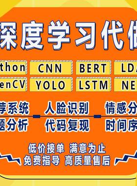 lstm时间序列python代做推荐系统cnn神经网路bert算法lda主题分析