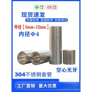内孔4mm轴套外径5 10不锈钢无牙圆螺母套筒隔套螺套衬套