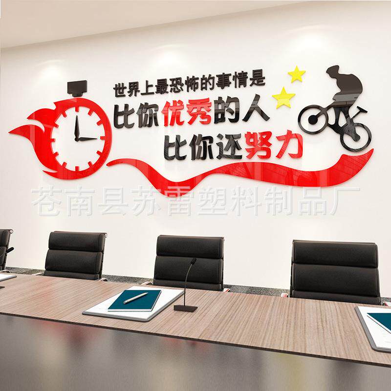 企业文化努力励志标语墙贴亚克力公司激励文字贴纸办公室装饰教室