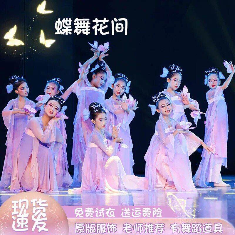 儿童古典舞演出服蝶舞花间舞蹈服飘逸蝴蝶道具汉服梦蝶飞舞表演服