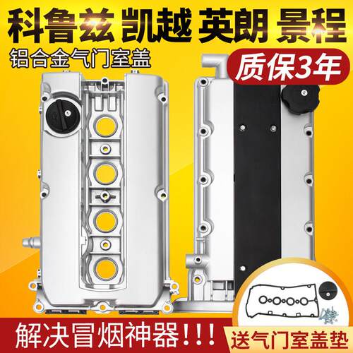 译龙科鲁兹气门室盖总成凯越气缸盖铝合金英朗景程乐风发动机原厂