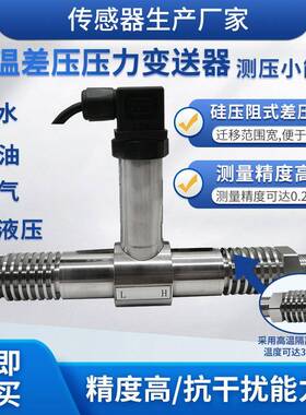 PTL801H差压变送器高精度高温型差压变送器液压油气压变送器