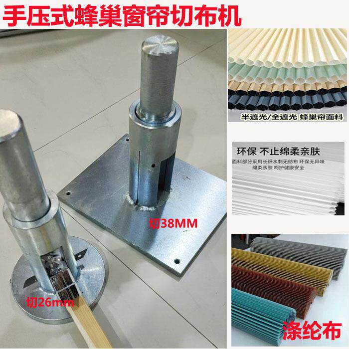 蜂巢窗帘工具日夜帘切纱蜂巢布手动切布机风琴帘百折帘拉帘卷帘