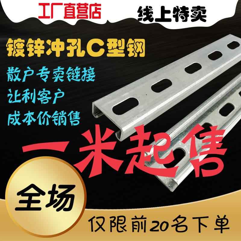 镀锌c型槽u型钢冲孔c型钢不锈钢抗震导轨槽钢太阳能型材光伏支架