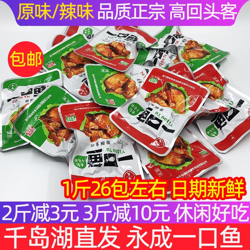 包邮 千岛湖特产 永成一口鱼500g原味辣味香酥鱼肉干即食鱼干零食