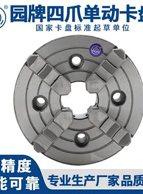 园牌四爪单动卡盘K72 200 250短锥卡盘A26/D8/C6/D6/A28/C11/D11